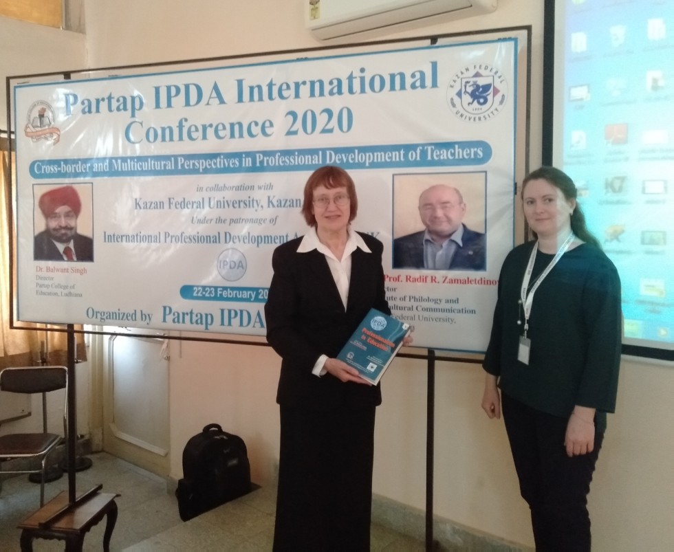 22-23 февраля в Индии состоялась совместная конференция Института филологии и межкультурной коммуникации и Педагогического колледжа Партап 22-23 февраля в Индии состоялась совместная конференция Института филологии и межкультурной коммуникации и Педагогического колледжа Партап