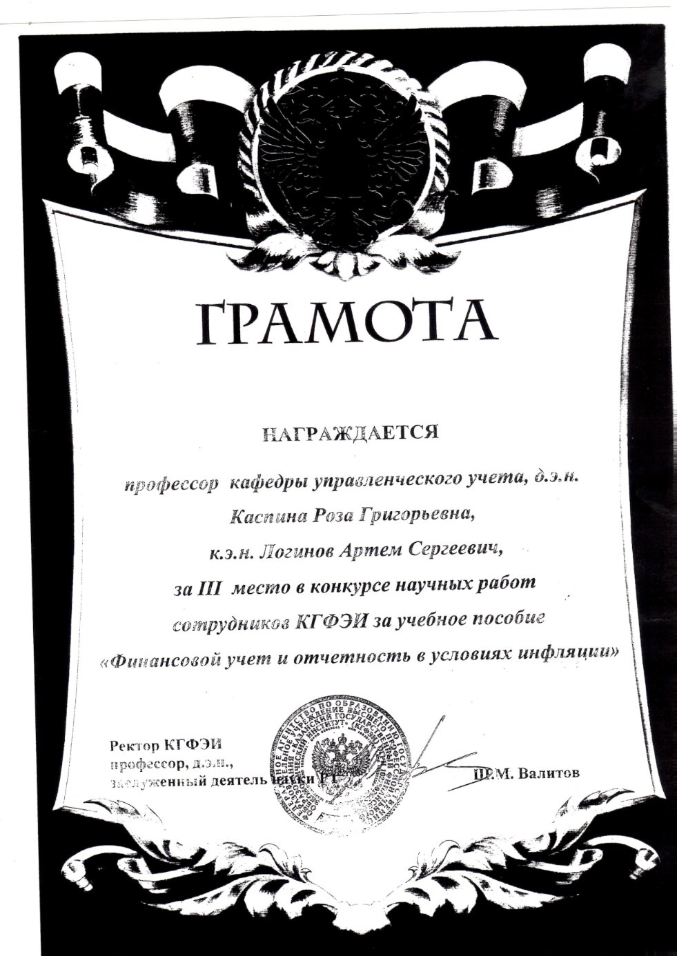 профессор, д.э.н.Каспина Р.Г. профессор, д.э.н.Каспина Р.Г.