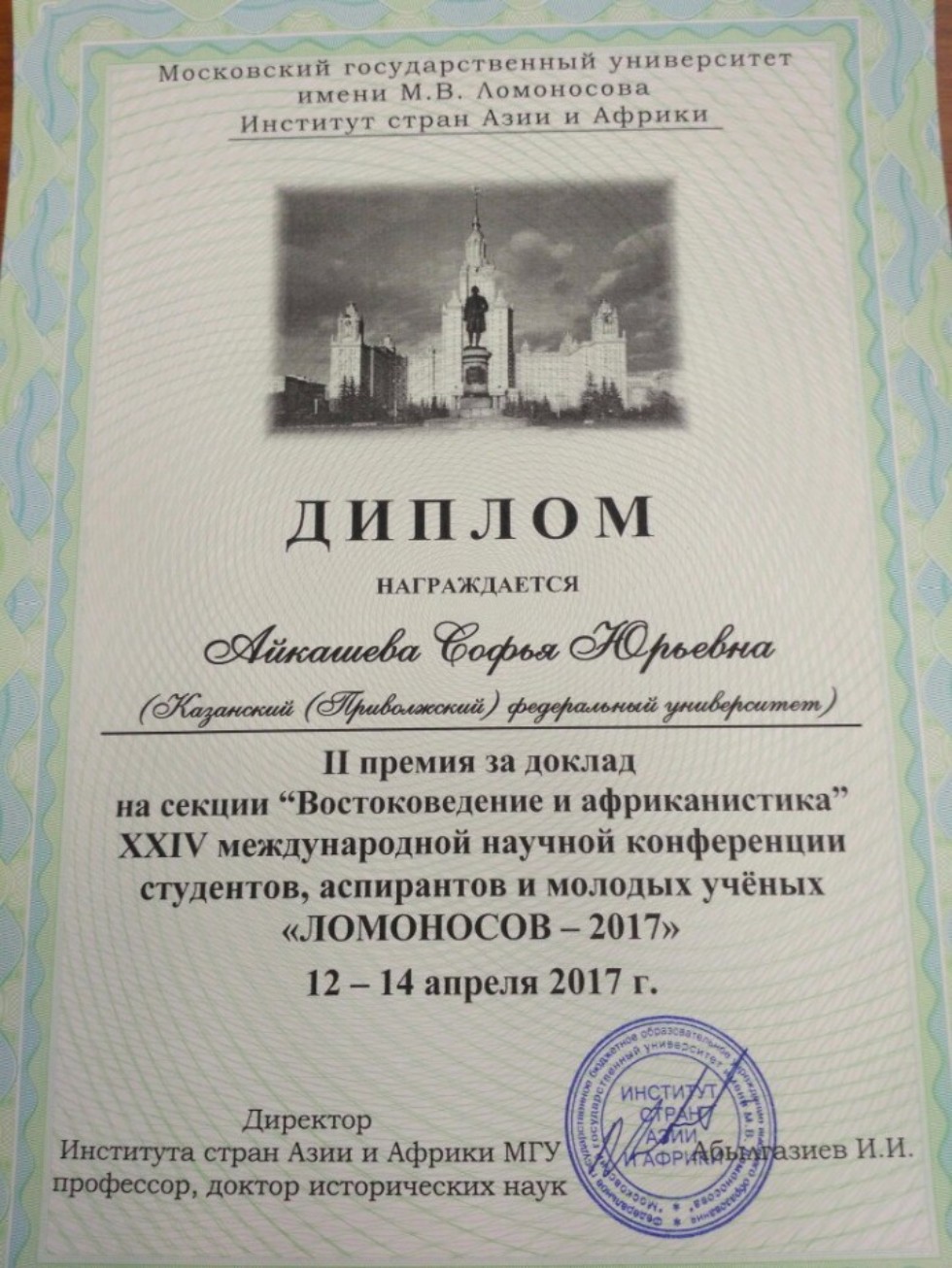 ��������� ������ �.�������� ������ 2 ����� �� ������������� ������� ����������� ���������, ���������� � ������� ������ '���������-2017'