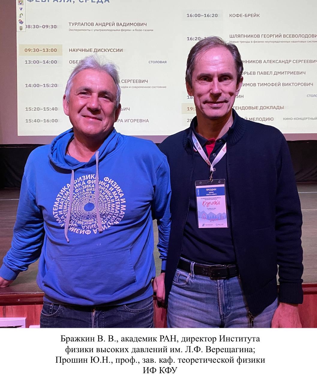 Сотрудники кафедры теоретической физики приняли участие в XL международной зимней школе физиков-теоретиков Сотрудники кафедры теоретической физики приняли участие в XL международной зимней школе физиков-теоретиков