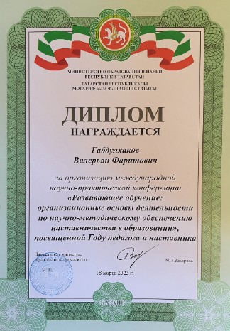 Международная научно-практическая конференция'Развивающее обучение: организационные основы деятельности по научно-методическому обеспечению наставничества в образовании', посвященная Году педагога и наставника в России Международная научно-практическая конференция'Развивающее обучение: организационные основы деятельности по научно-методическому обеспечению наставничества в образовании', посвященная Году педагога и наставника в России