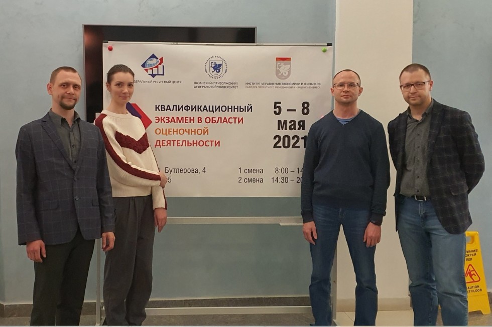 КВАЛИФИКАЦИОННЫЙ ЭКЗАМЕН В ОБЛАСТИ ОЦЕНОЧНОЙ ДЕЯТЕЛЬНОСТИ 2021 В КАЗАНСКОМ ФЕДЕРАЛЬНОМ УНИВЕРСИТЕТЕ КВАЛИФИКАЦИОННЫЙ ЭКЗАМЕН В ОБЛАСТИ ОЦЕНОЧНОЙ ДЕЯТЕЛЬНОСТИ 2021 В КАЗАНСКОМ ФЕДЕРАЛЬНОМ УНИВЕРСИТЕТЕ