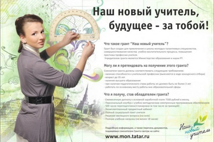 Стартовал республиканский конкурс на соискание гранта 'Наш новый учитель' Стартовал республиканский конкурс на соискание гранта 'Наш новый учитель'