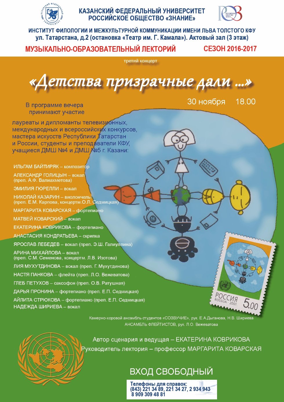 Праздник детства и любви к музыке! Праздник детства и любви к музыке!