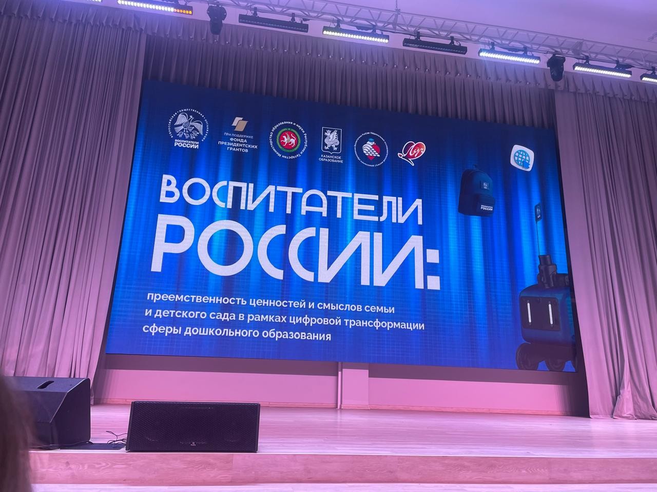 Форум 'Воспитатели России' в Казани: преемственность ценностей в эпоху цифровой трансформации Форум 'Воспитатели России' в Казани: преемственность ценностей в эпоху цифровой трансформации