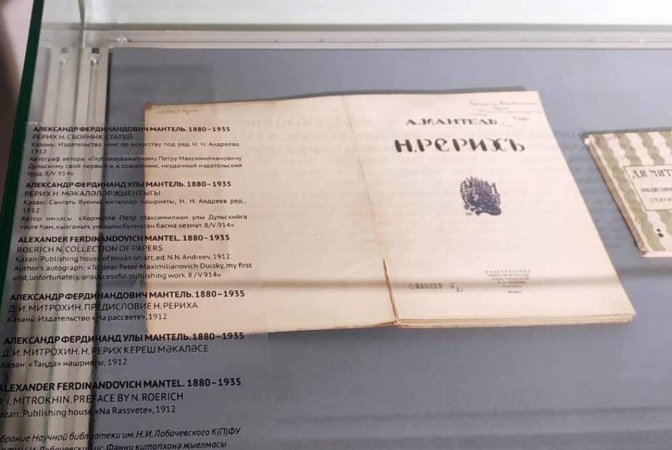На выставке произведений Николая Рериха ? 18 экспонатов КФУ ,библиотека, Рерих, выставка