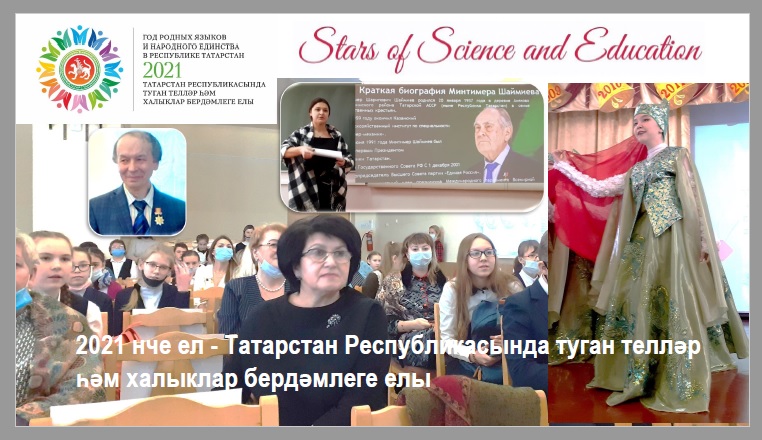 Экспериментальная площадка РАО открыла Год родных языков и народного единства в Татарстане