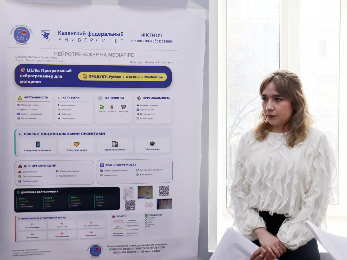 Педагогические таланты собрались на 'Будь на волне!' в Казанском федеральном университете Педагогические таланты собрались на 'Будь на волне!' в Казанском федеральном университете