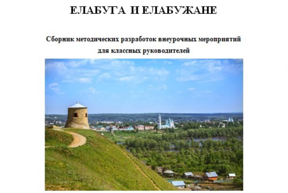 Сборник методических разработок кафедры педагогики по гражданско-патриотическому воспитанию школьников занял 1 место в Международном конкурсе 'Социализация, воспитание, образование' Сборник методических разработок кафедры педагогики по гражданско-патриотическому воспитанию школьников занял 1 место в Международном конкурсе 'Социализация, воспитание, образование'
