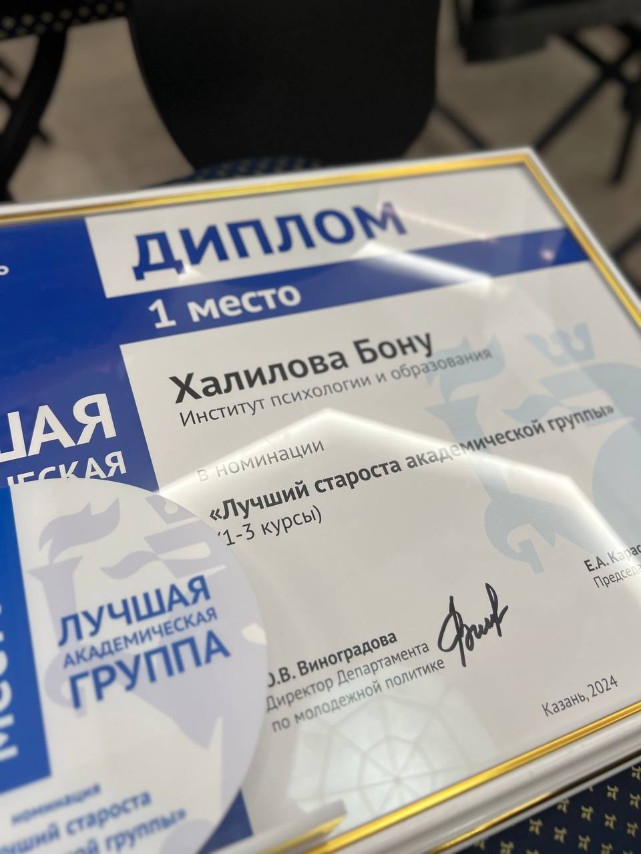 Результаты конкурса 'Лучшая академическая группа КФУ' Результаты конкурса 'Лучшая академическая группа КФУ'