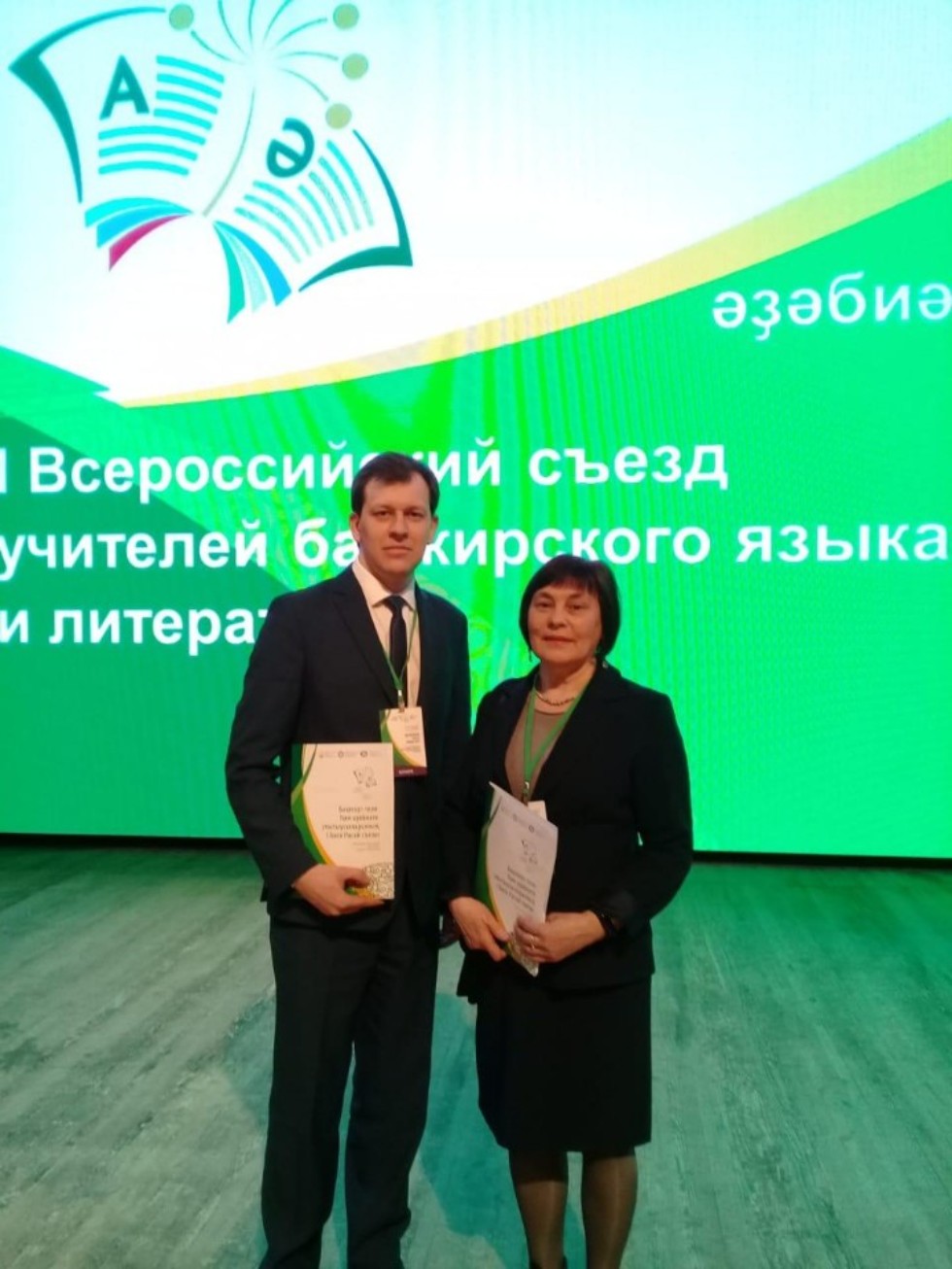 Всероссийский съезд учителей башкирского языка и литературы Всероссийский съезд учителей башкирского языка и литературы