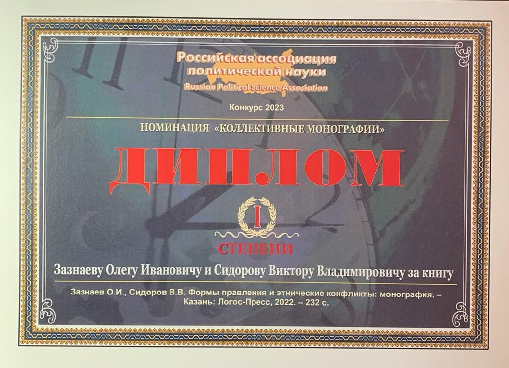 Преподаватели кафедры политологии ? победители конкурса РАПН Преподаватели кафедры политологии ? победители конкурса РАПН