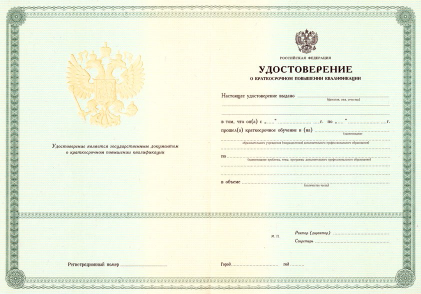 Повышение квалификации Повышение квалификации