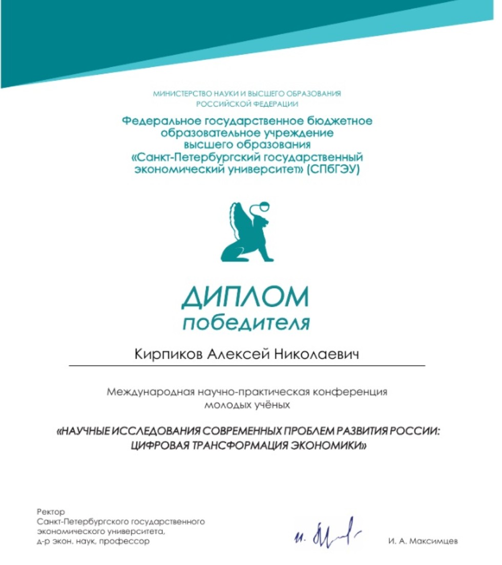 Представители ИУЭФ стали победителями международной научно-практическая конференция молодых ученых Представители ИУЭФ стали победителями международной научно-практическая конференция молодых ученых