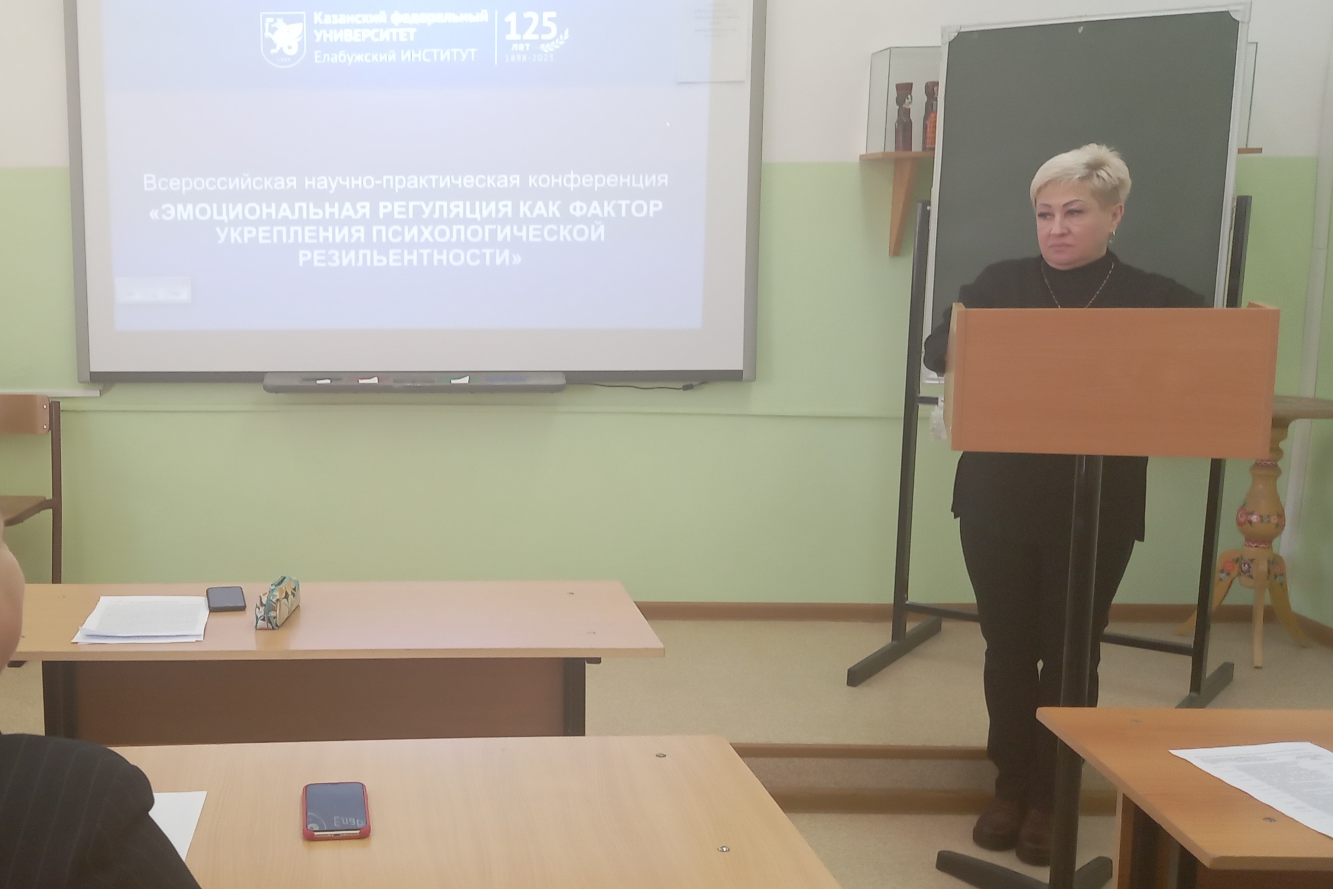 Всероссийская научно-практическая конференция'Эмоциональная регуляция как фактор укрепления психологической резильентности' Всероссийская научно-практическая конференция'Эмоциональная регуляция как фактор укрепления психологической резильентности'