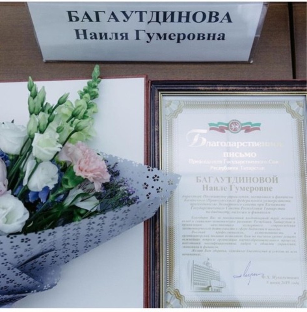 НА Ученом Совете директору ИУЭФ КФУ Наиле Гумеровне Багаутдиновой вручили Благодарственное письмо НА Ученом Совете директору ИУЭФ КФУ Наиле Гумеровне Багаутдиновой вручили Благодарственное письмо