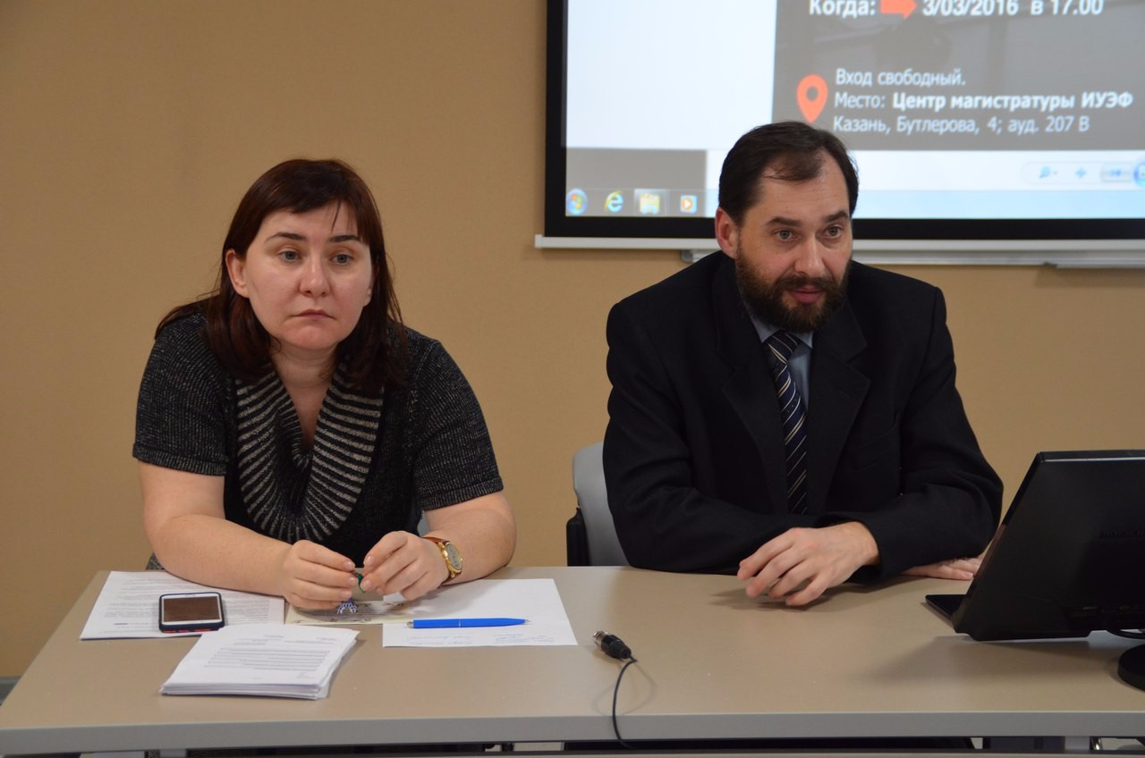 3 марта 2016 года в Центре Магистратуры Института управления, экономики и финансов КФУ прошла открытая лекция профессора Коха Игоря Анатольевича и профессора Галлямовой Динары Хамитовны, посвященная перспективам развития мировой экономики. 3 марта 2016 года в Центре Магистратуры Института управления, экономики и финансов КФУ прошла открытая лекция профессора Коха Игоря Анатольевича и профессора Галлямовой Динары Хамитовны, посвященная перспективам развития мировой экономики.