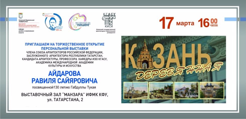 Выставка архитектурных акварелей Равиля Сайяровича Айдарова Выставка архитектурных акварелей Равиля Сайяровича Айдарова