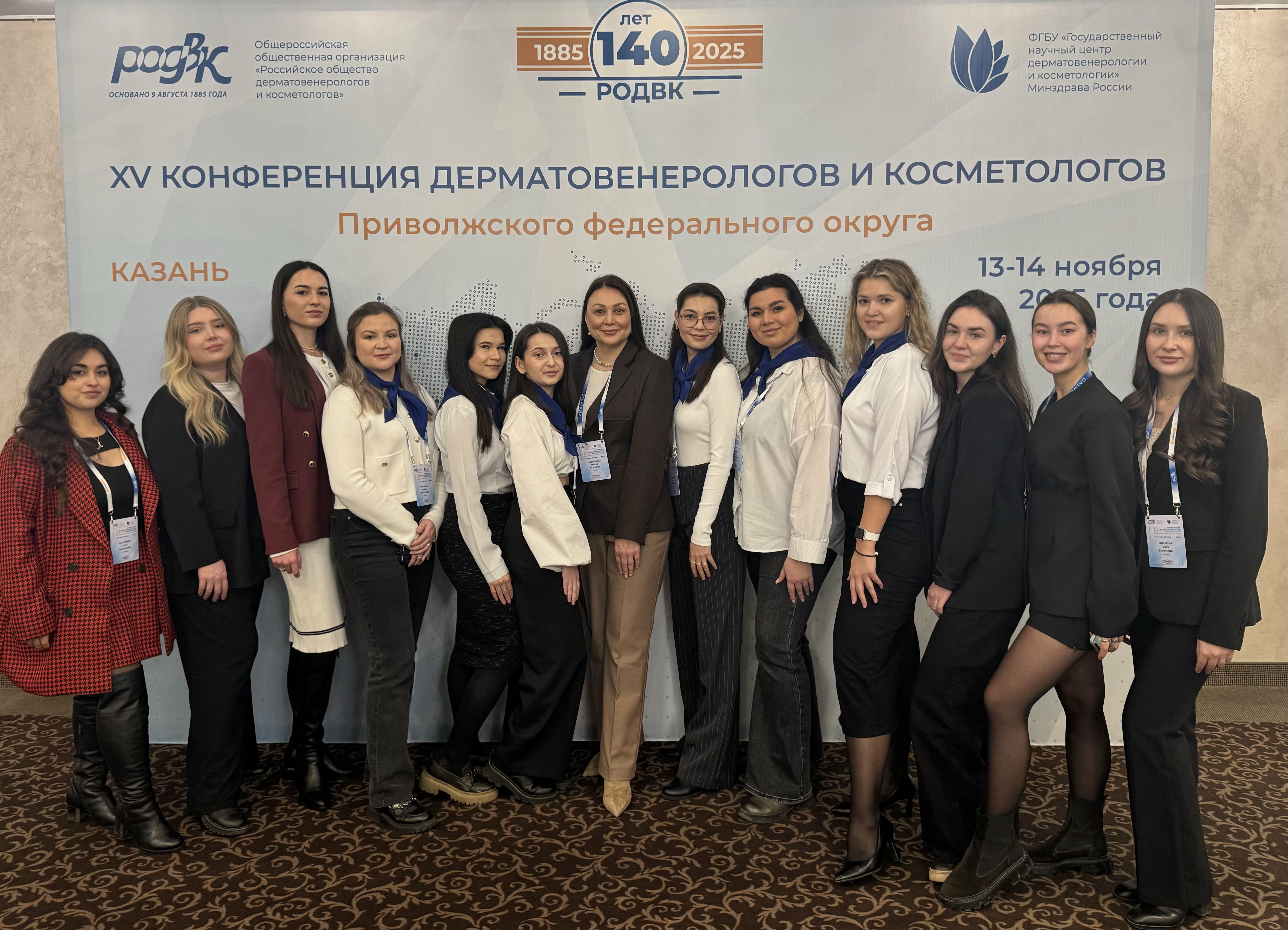 XV конференция дерматовенерологов и косметологов Приволжского федерального округа XV конференция дерматовенерологов и косметологов Приволжского федерального округа