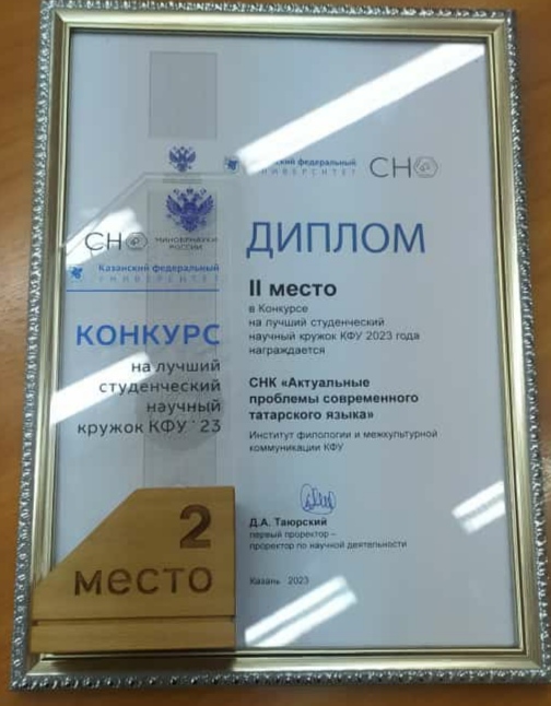 Студентлар фәнни түгәрәкләренең җиңүе Студентлар фәнни түгәрәкләренең җиңүе