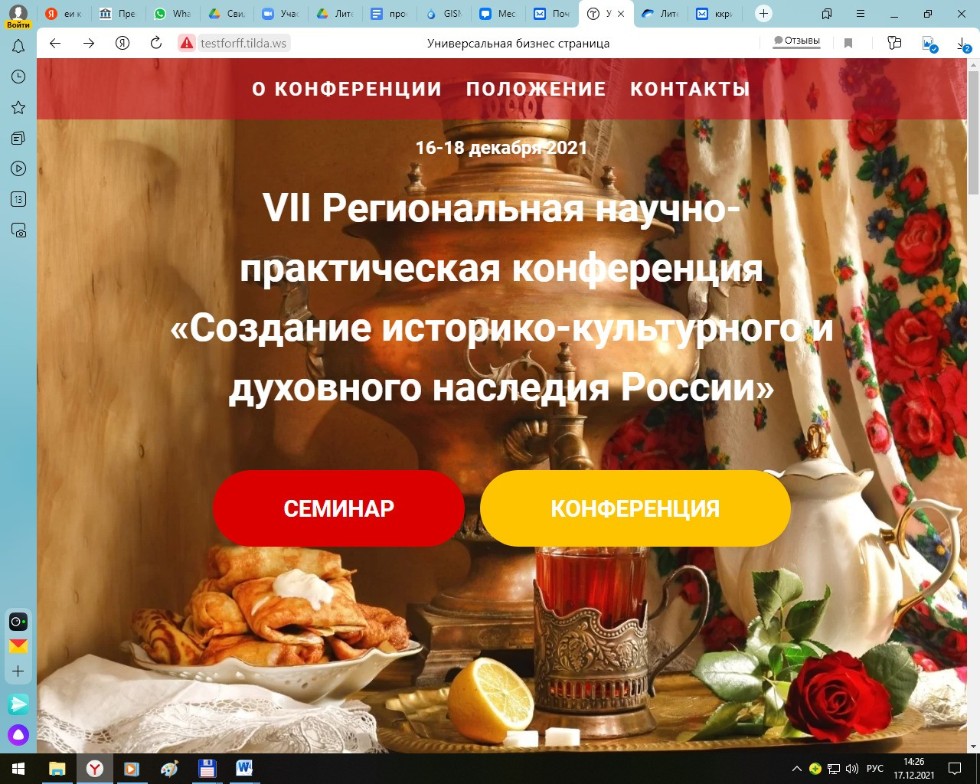 Преподаватели Елабужского института вошли в состав жюри Региональной научно-практической конференции для школьников 'Создание историко-культурного и духовного наследия России' Преподаватели Елабужского института вошли в состав жюри Региональной научно-практической конференции для школьников 'Создание историко-культурного и духовного наследия России'