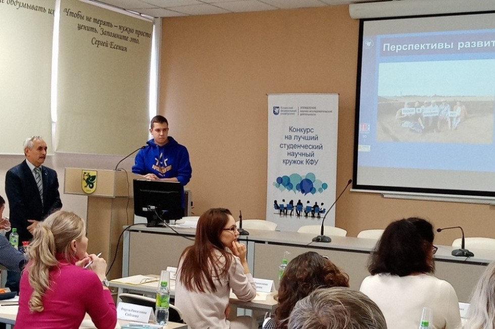 Конкурс на лучший научный кружок КФУ Конкурс на лучший научный кружок КФУ