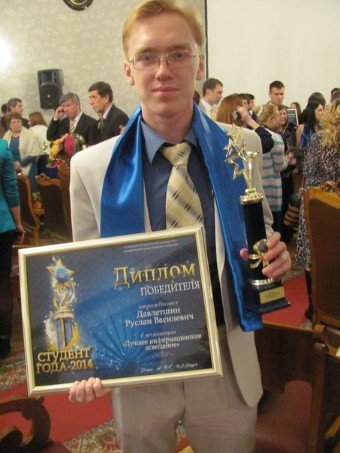 Поздравляем победителей и лауреатов седьмого университетского конкурса 'Студент года-2014' Поздравляем победителей и лауреатов седьмого университетского конкурса 'Студент года-2014'