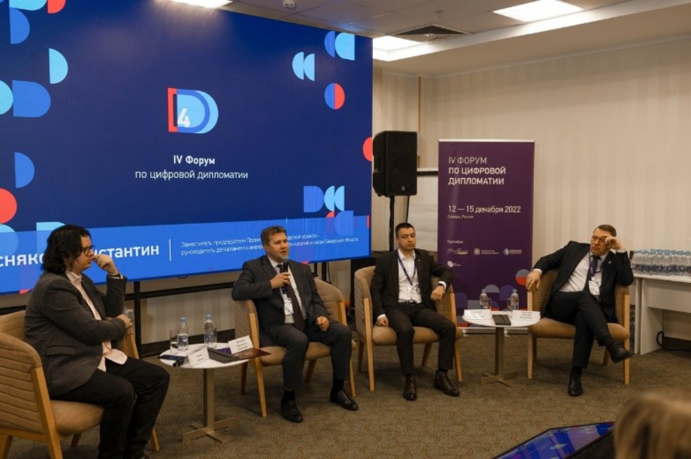 VI Форум по цифровой дипломатии в Самаре