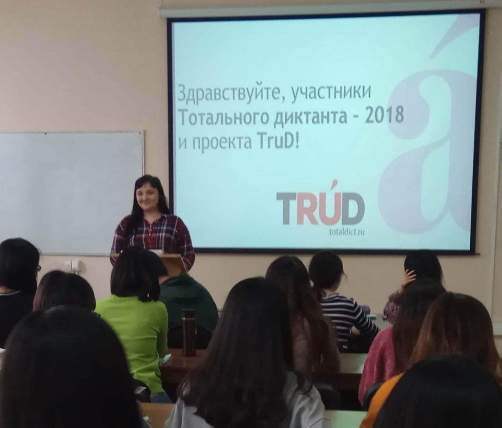 Тотальный диктант Тотальный диктант