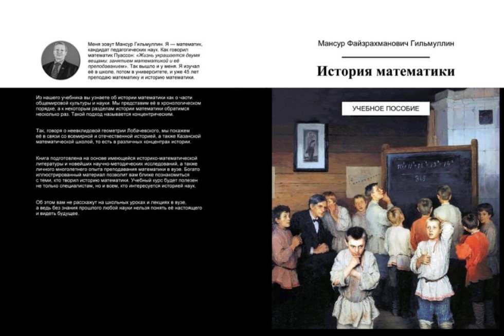 Преподаватель Елабужского института КФУ издал учебник по истории математики ,Елабужский институт КФУ