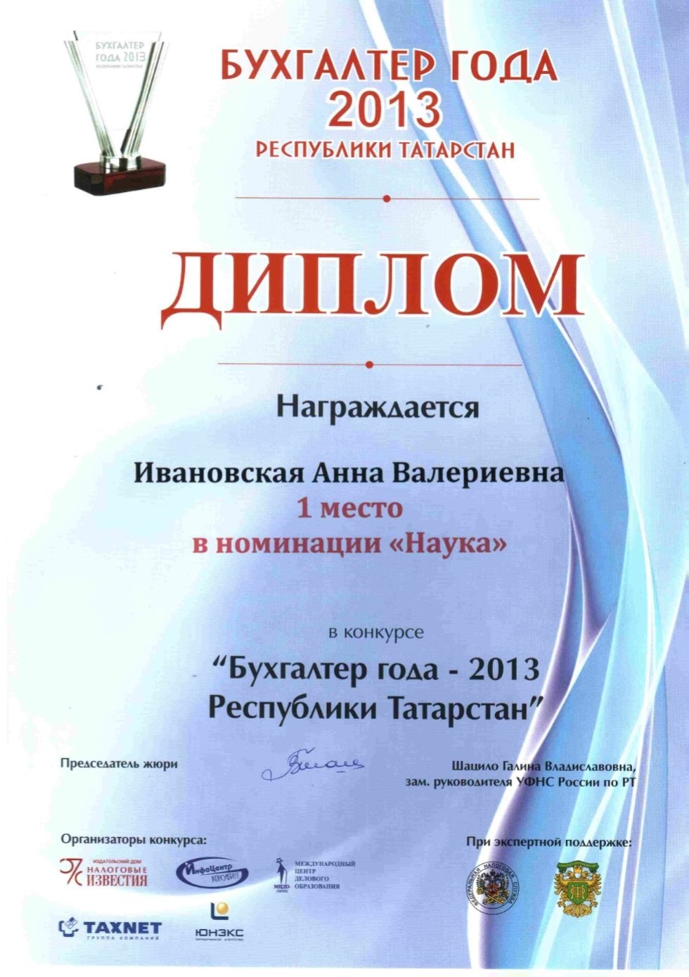 Профессиональные достижения преподавателей кафедры Профессиональные достижения преподавателей кафедры