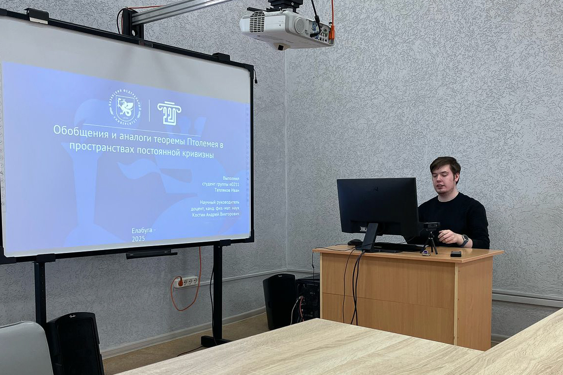 В рамках Итоговой научно-образовательной конференции студентов Казанского федерального университета на кафедре математики и прикладной информатики состоялась работа секций. В рамках Итоговой научно-образовательной конференции студентов Казанского федерального университета на кафедре математики и прикладной информатики состоялась работа секций.