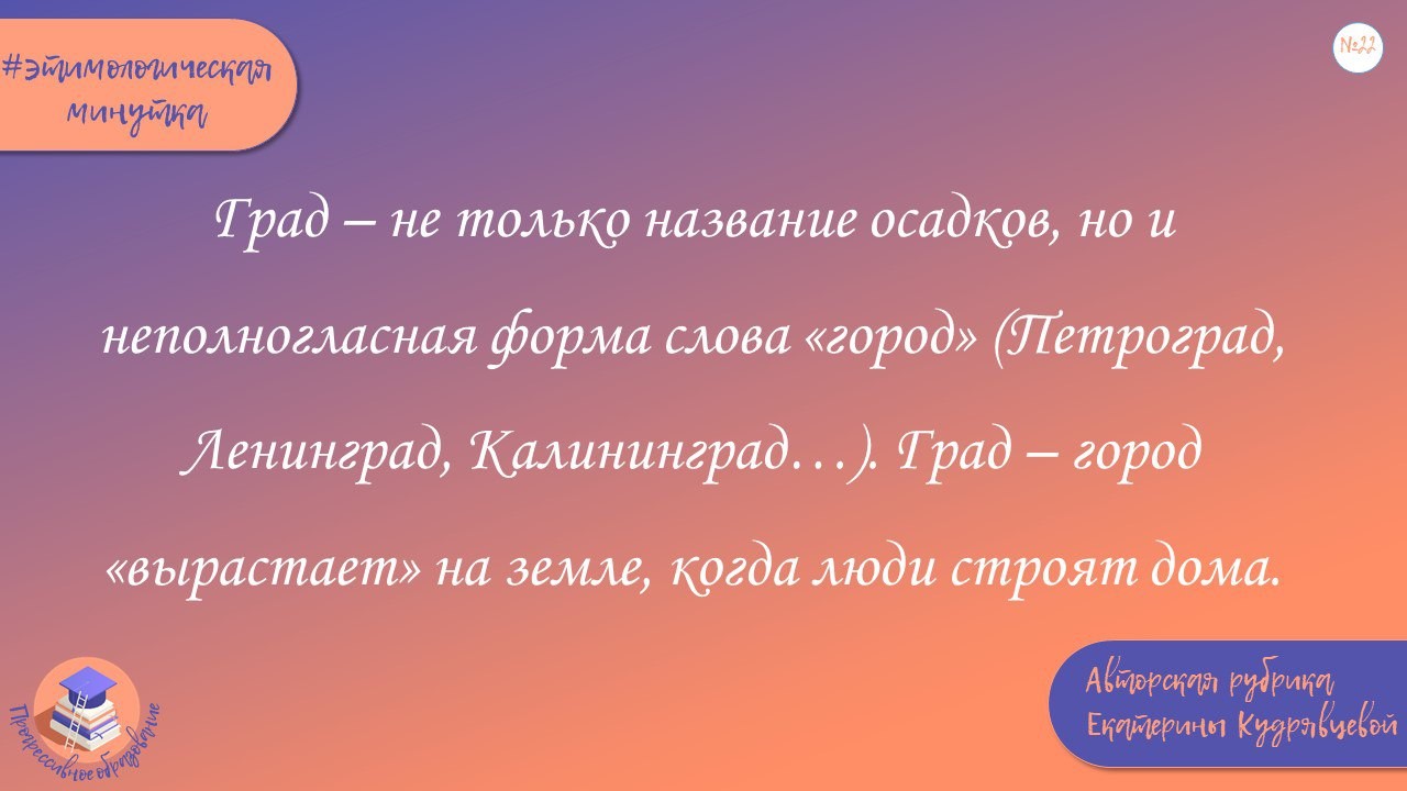 ЛИНГВОМИНУТКИ НА КАНАЛЕ ЛИНГВОМИНУТКИ НА КАНАЛЕ