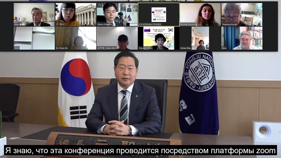 XIII Международная научно-практическая конференция 'РОССИЯ ? КОРЕЯ: настоящее и будущее российского корееведения' прошла 23-24 апреля в онлайн-формате на базе НОЦ Центра исследований Кореи 'Корееведение' ИМО КФУ XIII Международная научно-практическая конференция 'РОССИЯ ? КОРЕЯ: настоящее и будущее российского корееведения' прошла 23-24 апреля в онлайн-формате на базе НОЦ Центра исследований Кореи 'Корееведение' ИМО КФУ