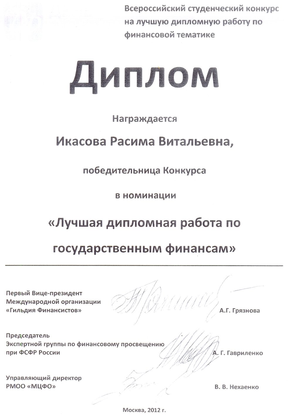 ������ ��������� ���� ��� �� ������������� �������� '������ ��������� ������ ����� ����������� ���������-������������� ����������� ����� ������ ? 2012'