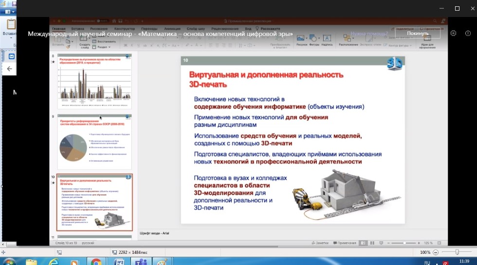 Математика ? основа компетенций цифровой сферы Математика ? основа компетенций цифровой сферы
