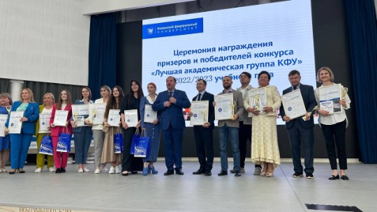 Конкурсная программа по номинации 'Лучший куратор академической группы КФУ' 2022/2023 учебного года Конкурсная программа по номинации 'Лучший куратор академической группы КФУ' 2022/2023 учебного года