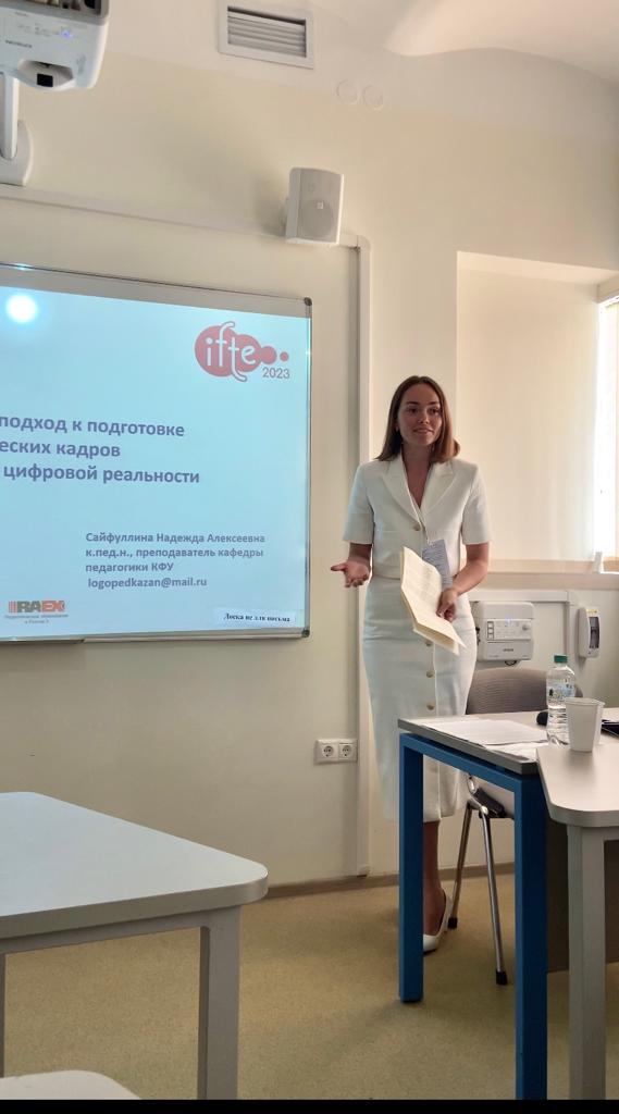 Преподаватели кафедры педагогики на IFTE-2023: день второй Преподаватели кафедры педагогики на IFTE-2023: день второй