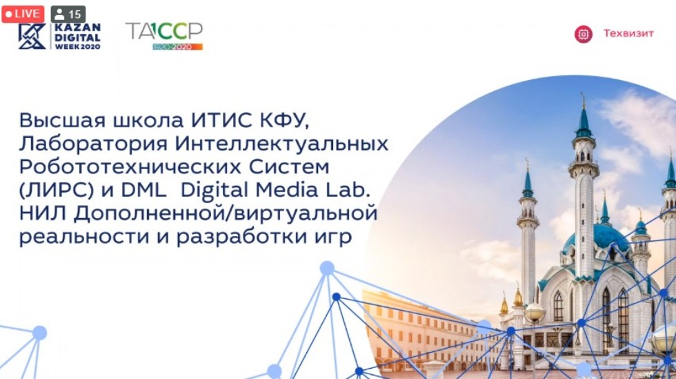  ,  ,  -   .          Kazan Digital Week 2020.