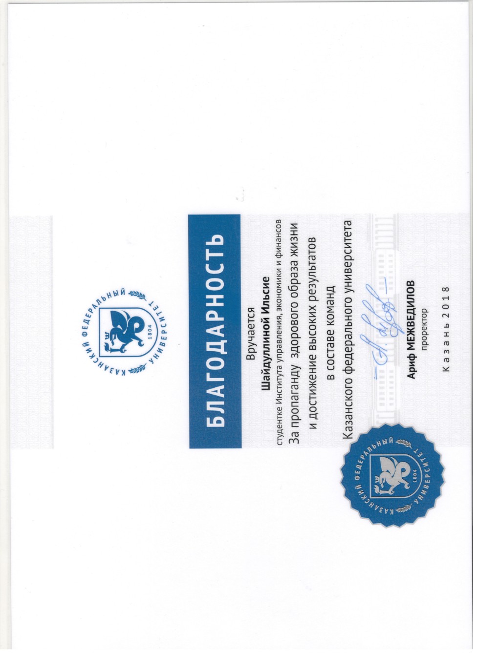 Студент Института управления, экономики и финансов занял I место в Спартакиаде студентов и аспирантов Студент Института управления, экономики и финансов занял I место в Спартакиаде студентов и аспирантов