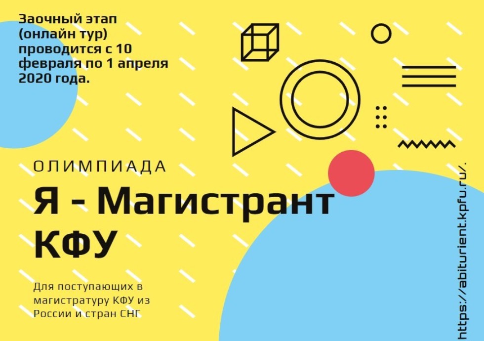 Программная инженерия кфу. Олимпиада магистратуру. Олимпиады для магистра онлайн. Магистратура олимпиада тест.