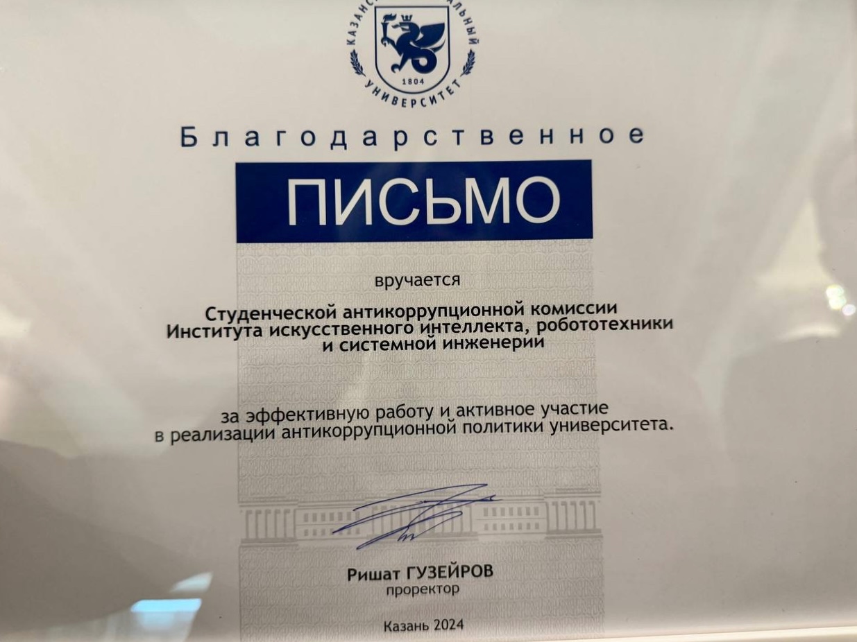 Студенческая антикоррупционная комиссия Студенческая антикоррупционная комиссия