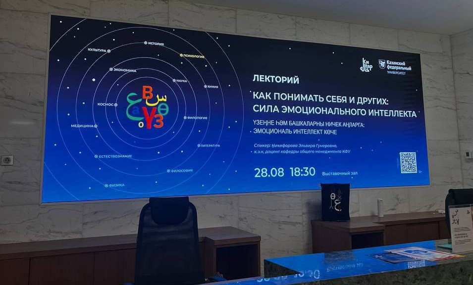 Доцент кафедры Общего менеджмента ИУЭФ КФУ Никифорова Э.Г. провела открытую лекцию в Национальной библиотеке РТ Доцент кафедры Общего менеджмента ИУЭФ КФУ Никифорова Э.Г. провела открытую лекцию в Национальной библиотеке РТ