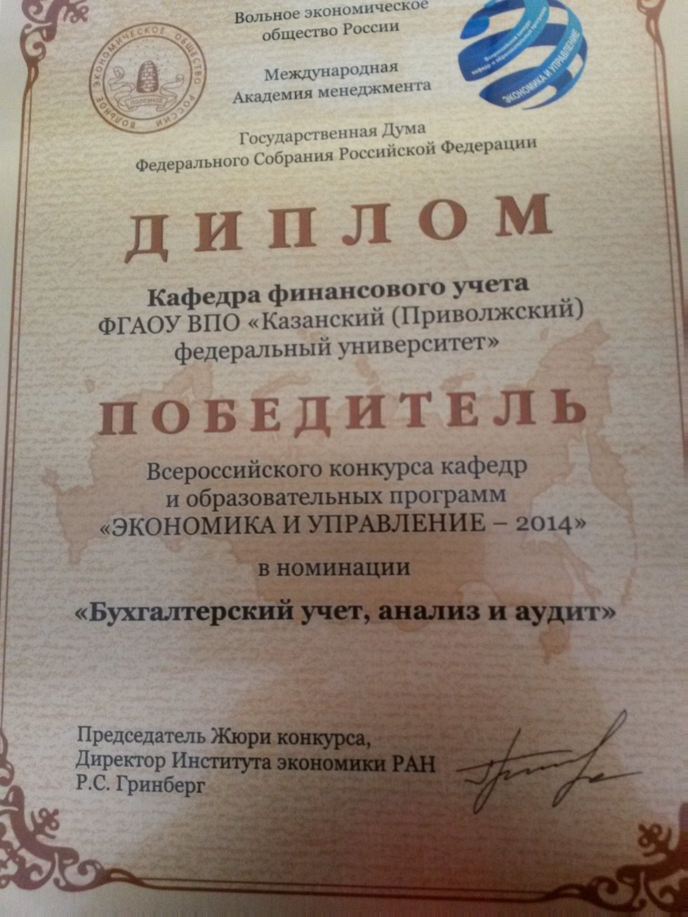 Достижения кафедры Достижения кафедры