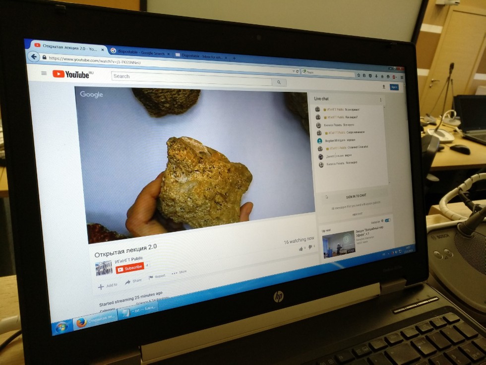 Онлайн лекция по геологии от преподавателей ИГиНГТ Онлайн лекция по геологии от преподавателей ИГиНГТ