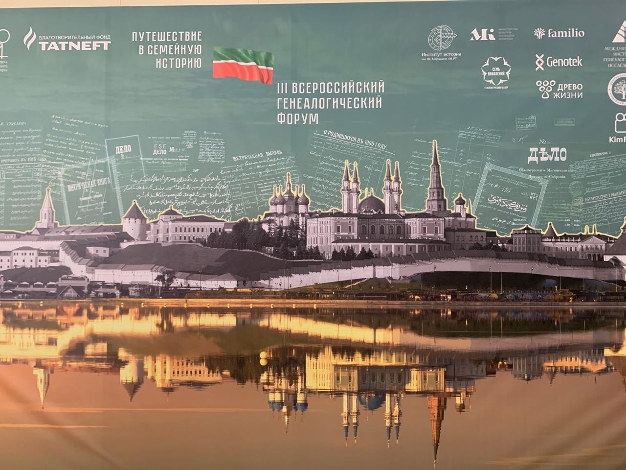 Представители Лиги женщин университета окунулись в семейную историю вместе с генеалогическим форумом 'Терра.Татарстан' 2025 Представители Лиги женщин университета окунулись в семейную историю вместе с генеалогическим форумом 'Терра.Татарстан' 2025