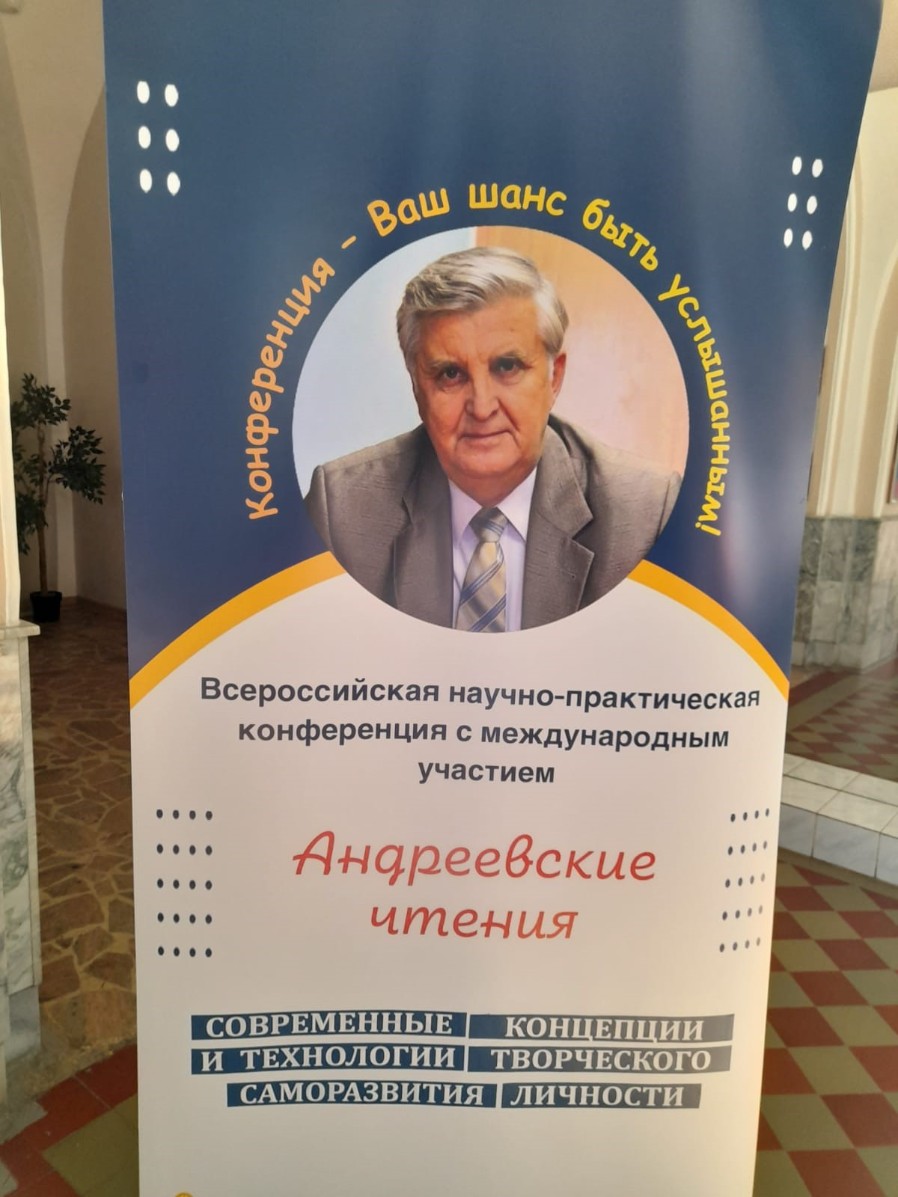 В Институте психологии и образования открылась X Всероссийская научно-практическая конференция 'Андреевские чтения' В Институте психологии и образования открылась X Всероссийская научно-практическая конференция 'Андреевские чтения'