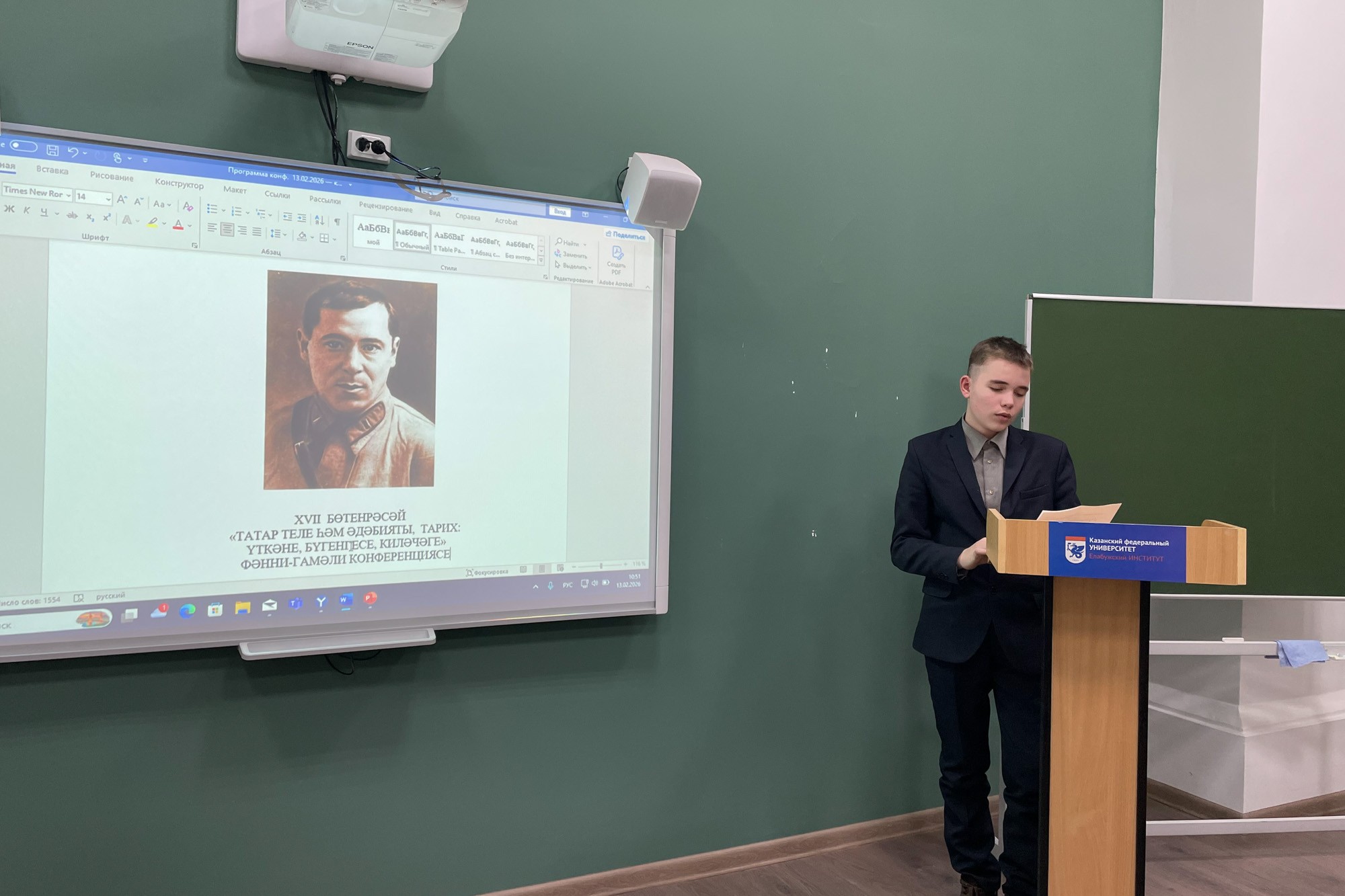 XVII Всероссийская научно-практическая конференция школьников и студентов 'Татар теле һәм әдәбияты, тарих: үткәне, бүгенгесе, киләчәге' XVII Всероссийская научно-практическая конференция школьников и студентов 'Татар теле һәм әдәбияты, тарих: үткәне, бүгенгесе, киләчәге'