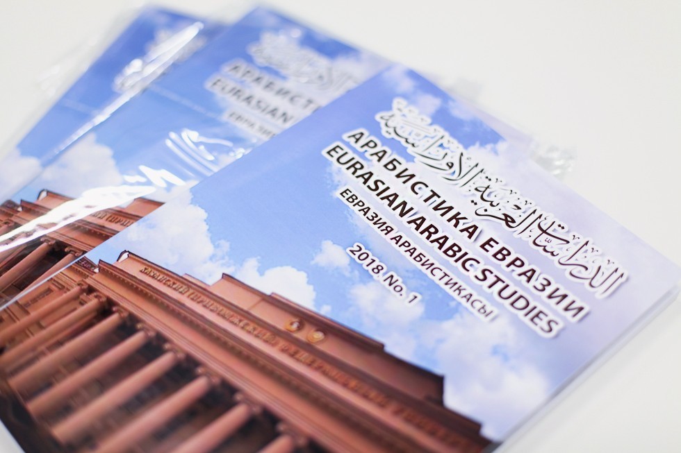 Presentation of the international scientific peer-reviewed journal of the KFU 'Eurasian Arabic studies' at the 29th UEAI Congress Presentation of the international scientific peer-reviewed journal of the KFU 'Eurasian Arabic studies' at the 29th UEAI Congress