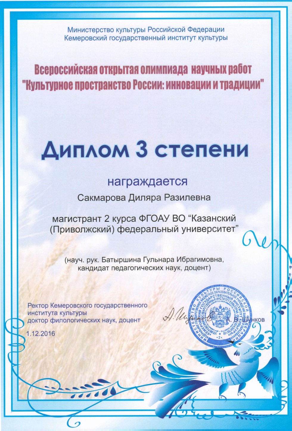 Поздравляем с призовым местом на Всероссийской олимпиаде научных работ Поздравляем с призовым местом на Всероссийской олимпиаде научных работ